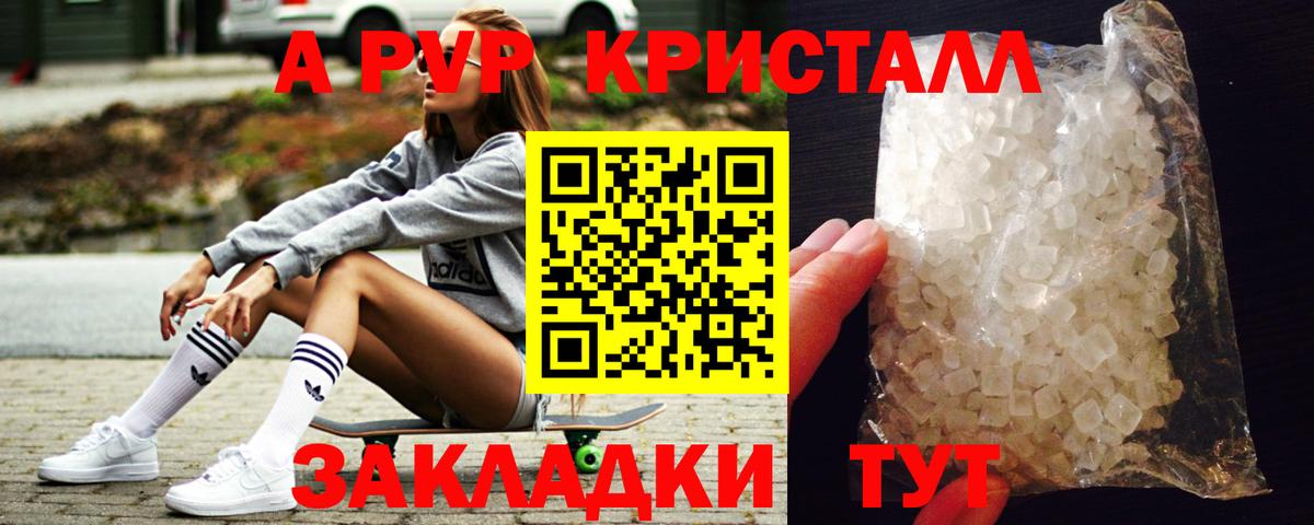 Вышний Волочёк  где продают   A-PVP СК КРИС  Альфа ПВП  Вход с VPN  APVP кристаллы 