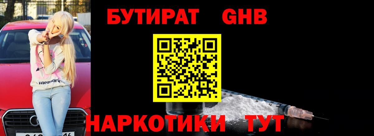 Бутират BDO 33%  Вход с VPN  Вышний Волочёк 