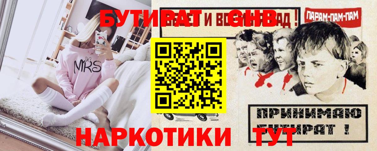 Бутират вода Вышний Волочёк