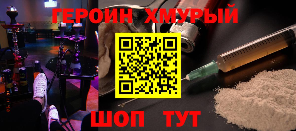 Героин VHQ Вышний Волочёк