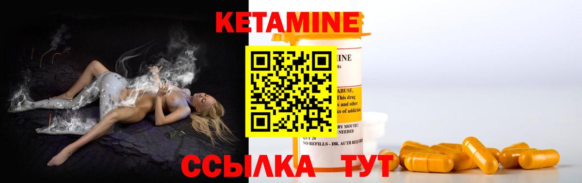 Кетамин VHQ Вышний Волочёк