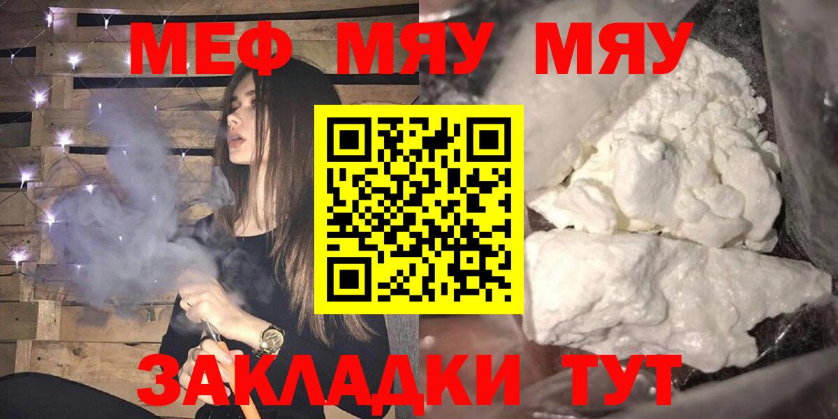 МЕФ  Меф мука  Вход с VPN  Мефедрон  Мефедрон мяу мяу  Вышний Волочёк 