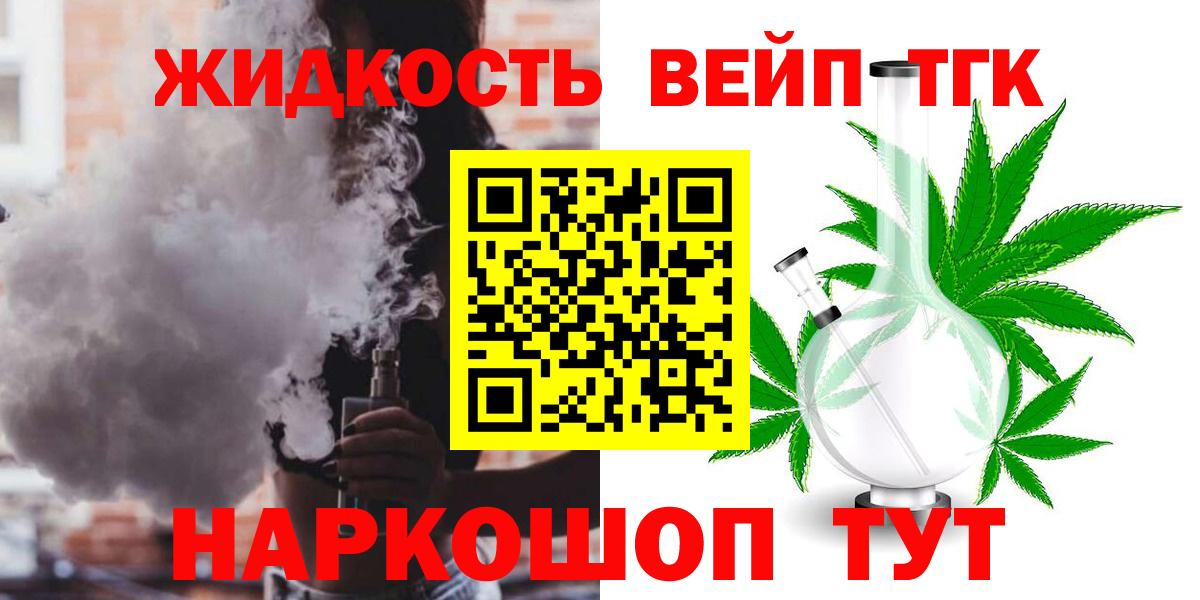Дистиллят ТГК жижа Вышний Волочёк