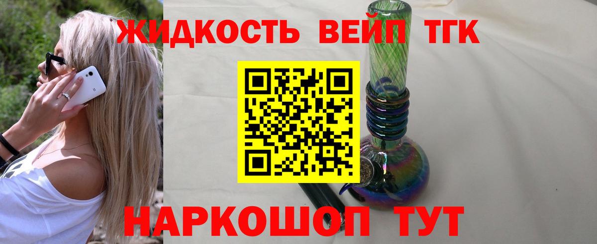 Вышний Волочёк  ТГК концентрат  ТГК жижа  Вход с VPN 